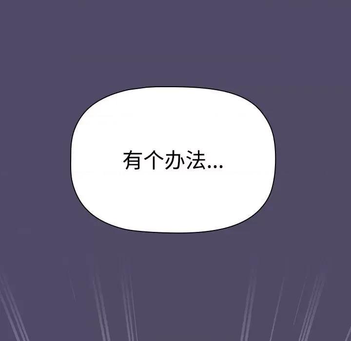 四人同居太拥挤 受害者联盟第 15 话 第67页