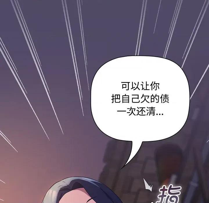 四人同居太拥挤 受害者联盟第 15 话 第68页