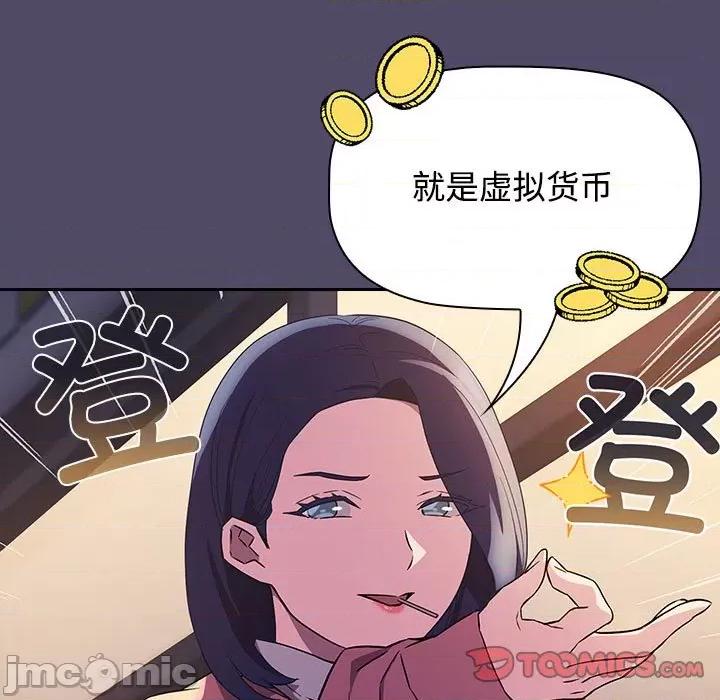 四人同居太拥挤 受害者联盟第 15 话 第75页