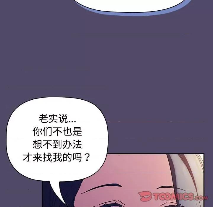 四人同居太拥挤 受害者联盟第 15 话 第81页