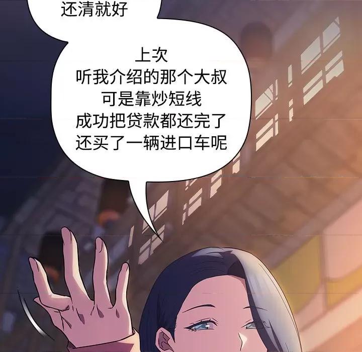 四人同居太拥挤 受害者联盟第 15 话 第83页