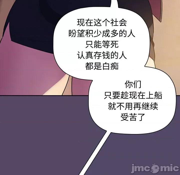 四人同居太拥挤 受害者联盟第 15 话 第85页