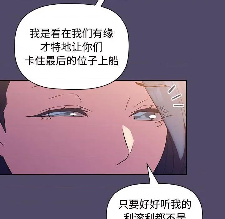 四人同居太拥挤 受害者联盟第 15 话 第86页