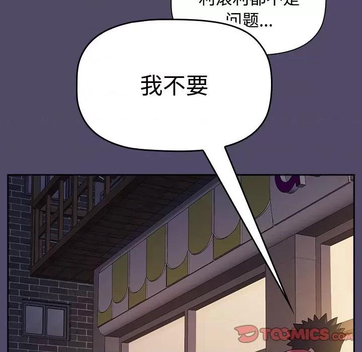 四人同居太拥挤 受害者联盟第 15 话 第87页
