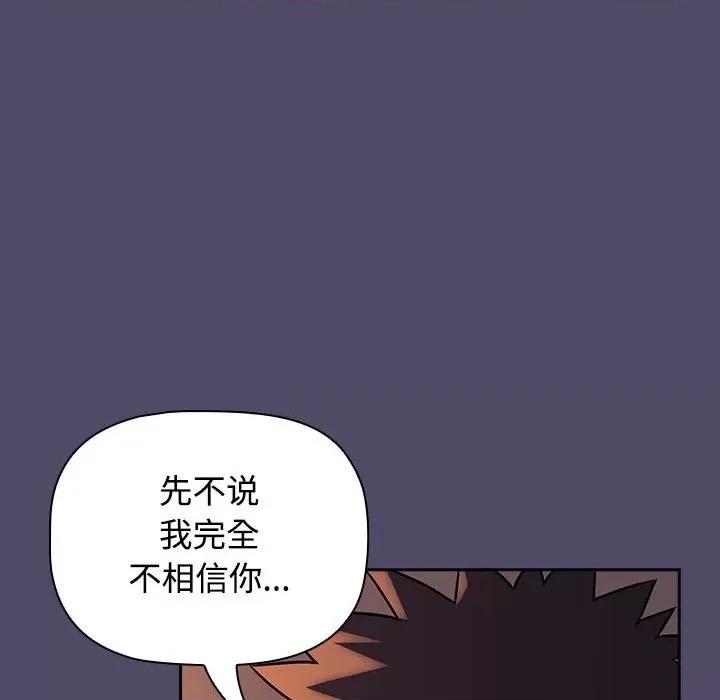 四人同居太拥挤 受害者联盟第 15 话 第89页