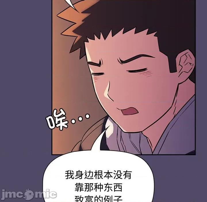 四人同居太拥挤 受害者联盟第 15 话 第90页