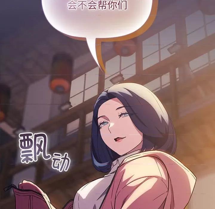 四人同居太拥挤 受害者联盟第 15 话 第102页