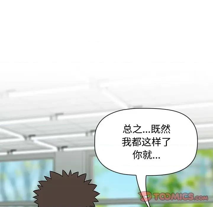 四人同居太拥挤 受害者联盟第 15 话 第117页