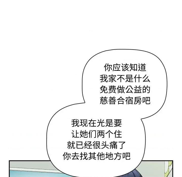 四人同居太拥挤 受害者联盟第 15 话 第121页