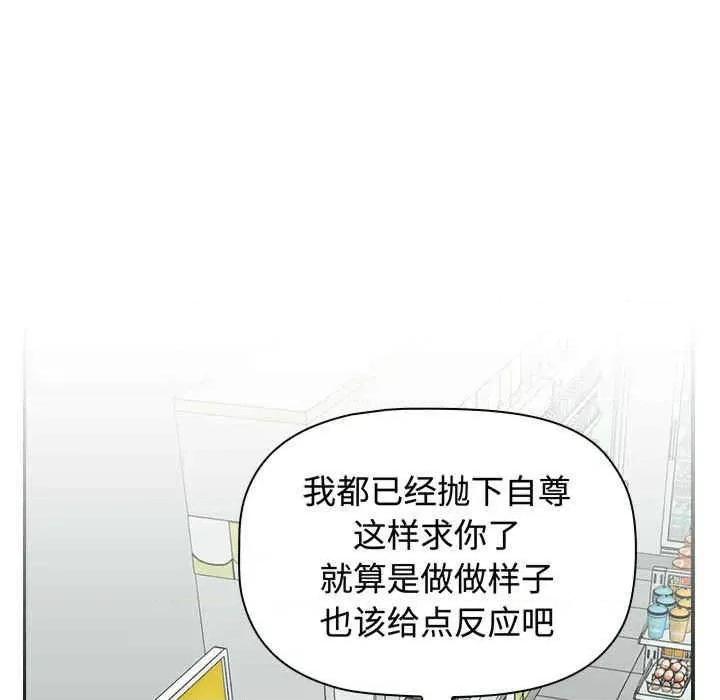 四人同居太拥挤 四人同居太拥挤-第16话 第17页