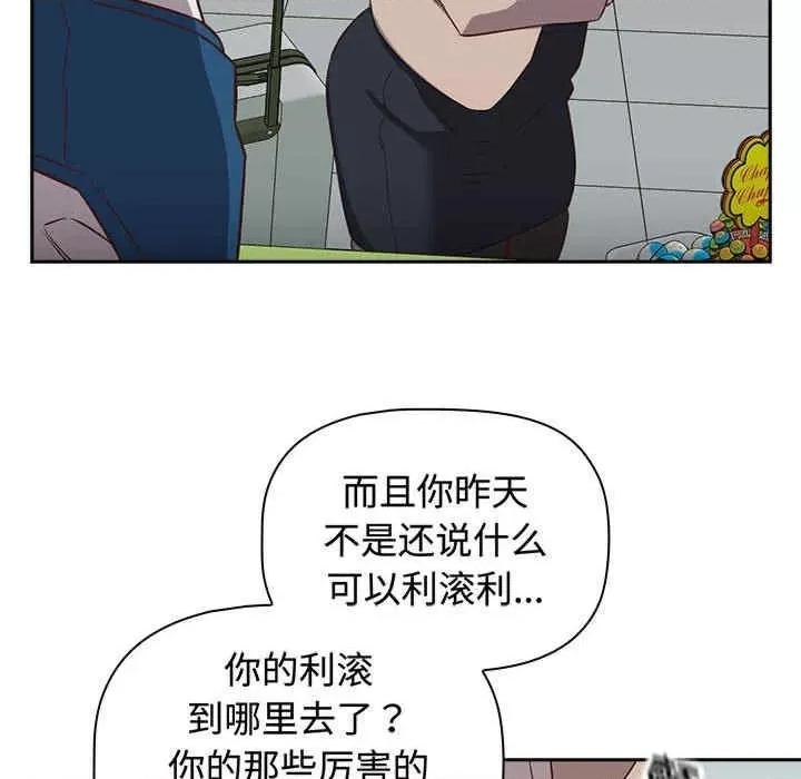 四人同居太拥挤 四人同居太拥挤-第16话 第22页