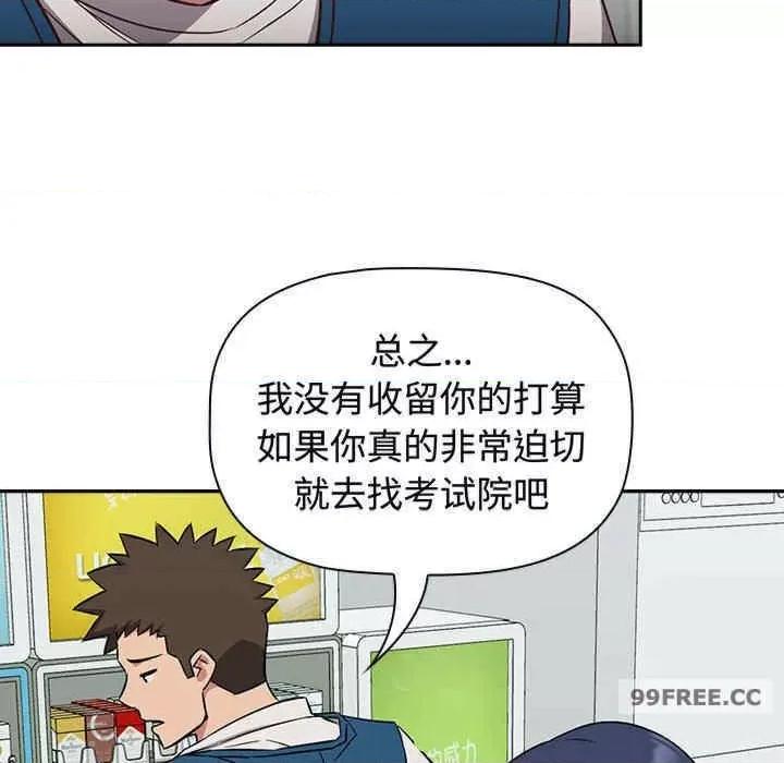 四人同居太拥挤 四人同居太拥挤-第16话 第29页
