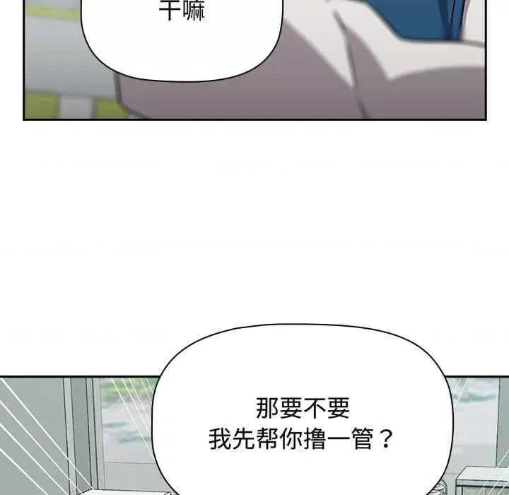 四人同居太拥挤 四人同居太拥挤-第16话 第36页
