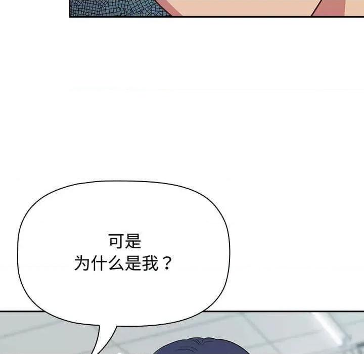 四人同居太拥挤 四人同居太拥挤-第16话 第43页
