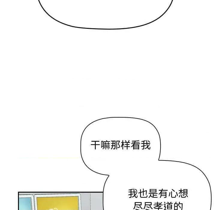 四人同居太拥挤 四人同居太拥挤-第16话 第62页