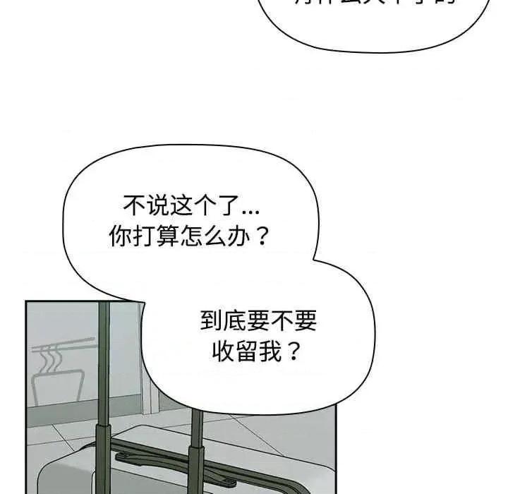 四人同居太拥挤 四人同居太拥挤-第16话 第66页