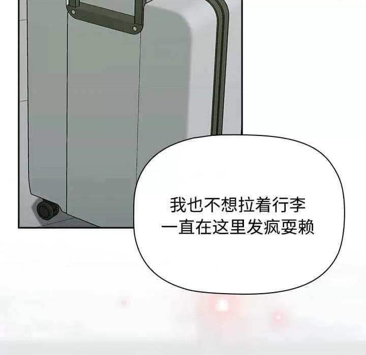 四人同居太拥挤 四人同居太拥挤-第16话 第67页