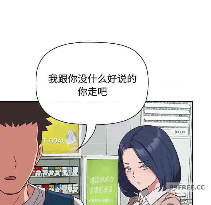 四人同居太拥挤 四人同居太拥挤-第16话 第74页