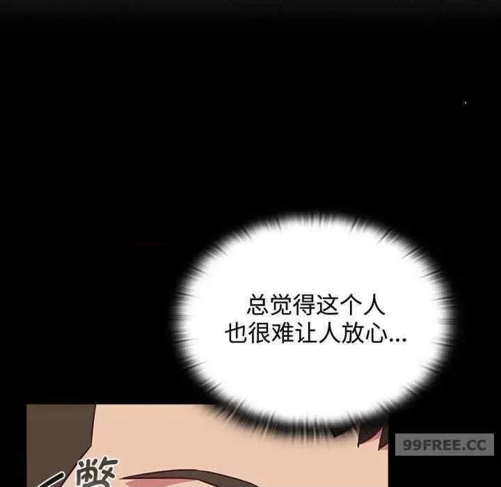 四人同居太拥挤 四人同居太拥挤-第16话 第104页
