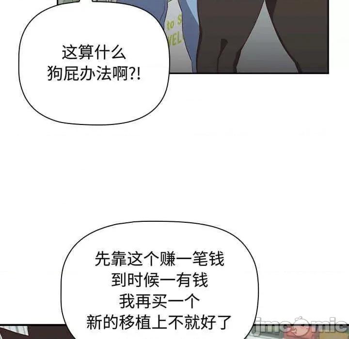 四人同居太拥挤 四人同居太拥挤-第16话 第115页