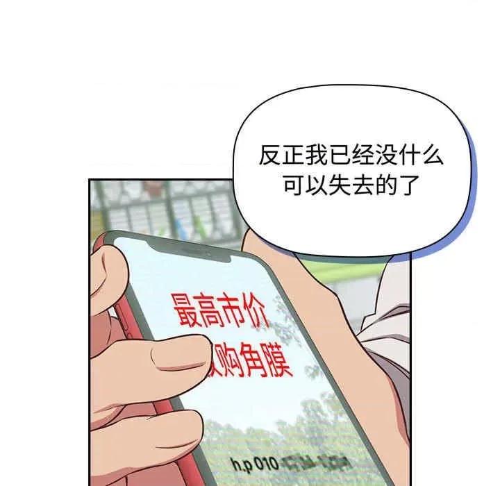 四人同居太拥挤 四人同居太拥挤-第16话 第118页