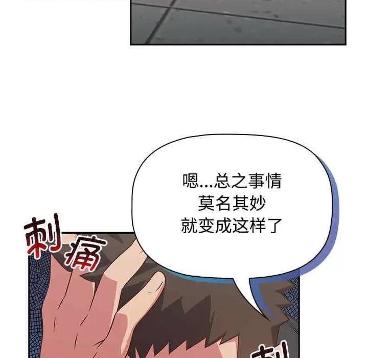 四人同居太拥挤 四人同居太拥挤-第16话 第133页