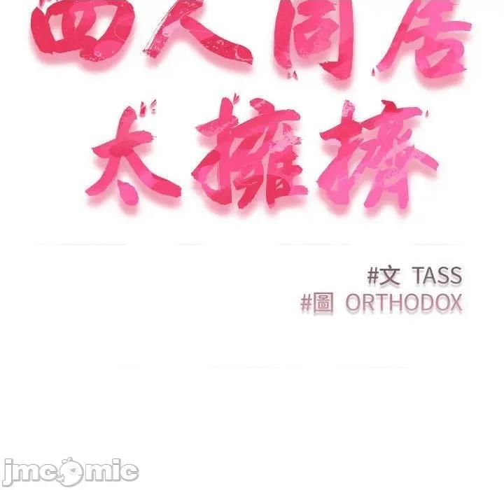 四人同居太拥挤 受害者联盟17 受害者联盟 第10页