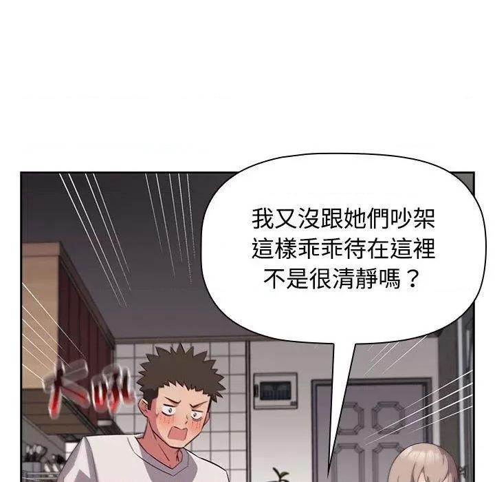 四人同居太拥挤 受害者联盟17 受害者联盟 第18页