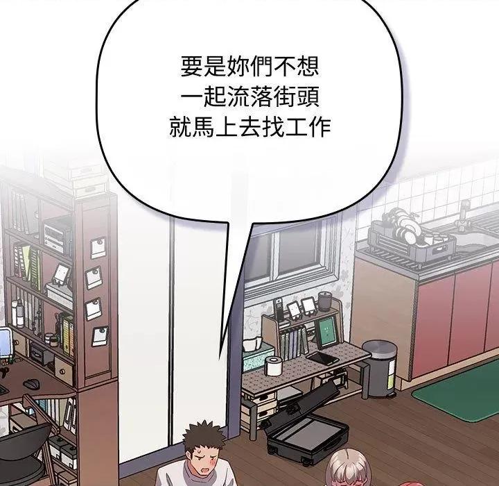 四人同居太拥挤 受害者联盟17 受害者联盟 第77页