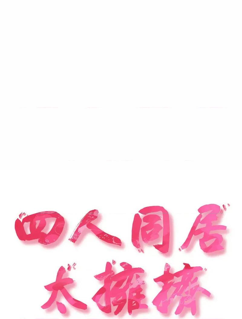 四人同居太拥挤 受害者联盟18 受害者联盟 第1页