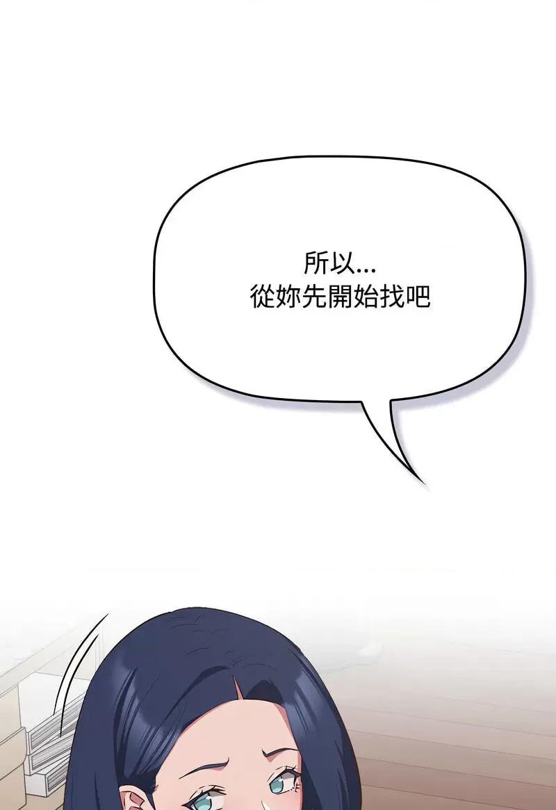 四人同居太拥挤 受害者联盟18 受害者联盟 第33页