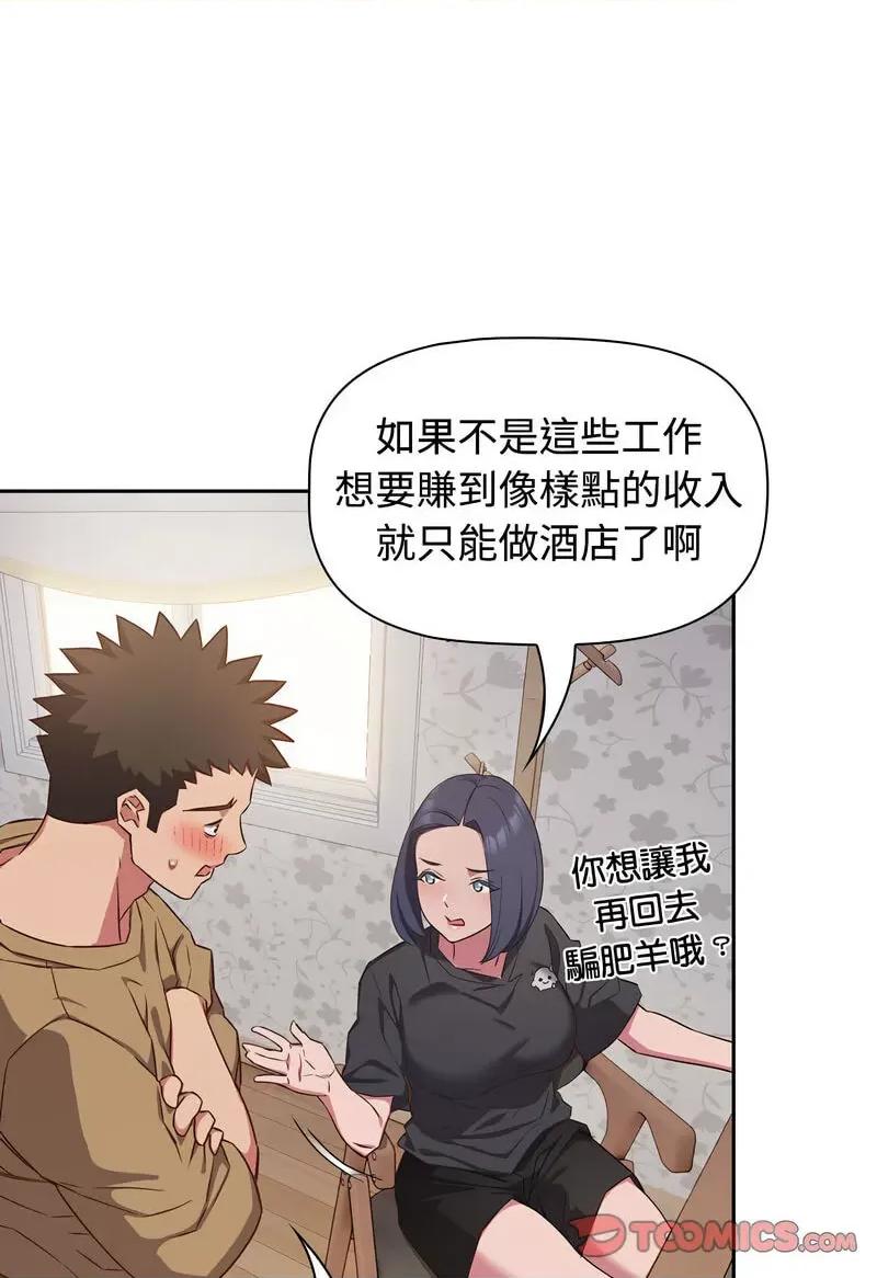 四人同居太拥挤 受害者联盟18 受害者联盟 第42页