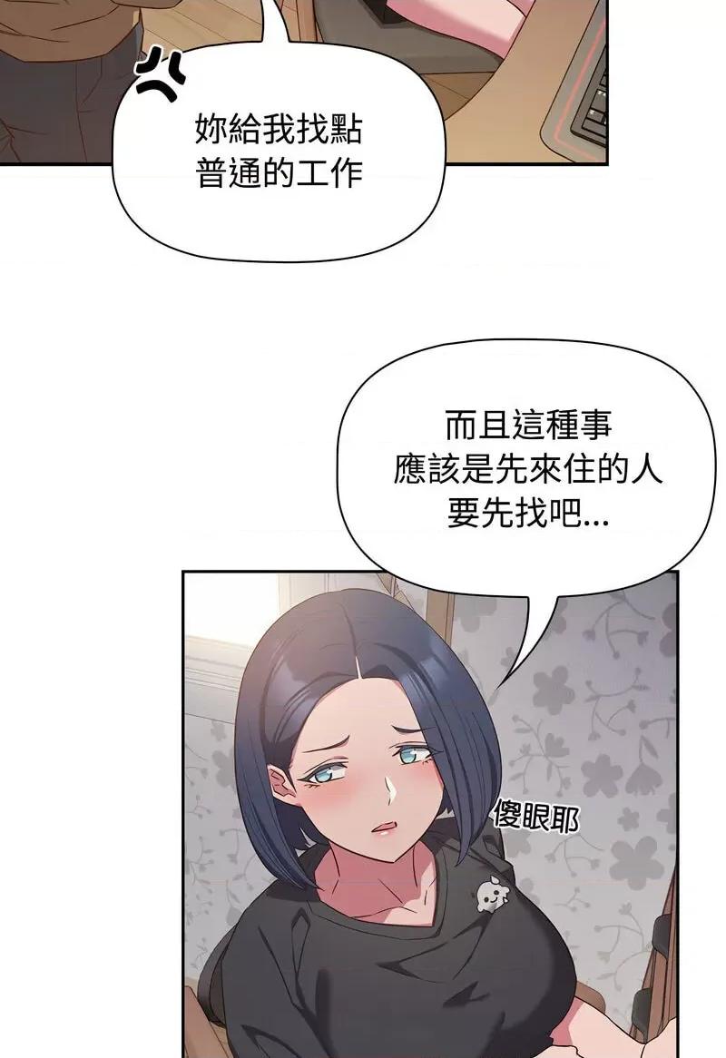 四人同居太拥挤 受害者联盟18 受害者联盟 第43页