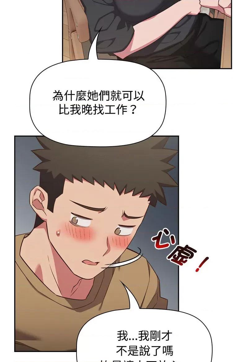四人同居太拥挤 受害者联盟18 受害者联盟 第44页
