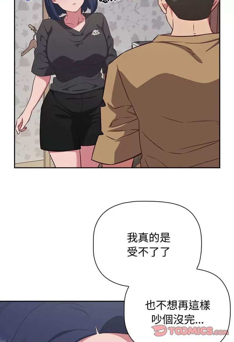 四人同居太拥挤 受害者联盟18 受害者联盟 第74页