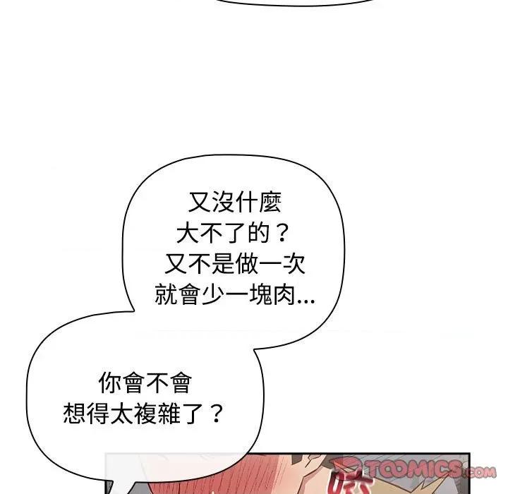 四人同居太拥挤 受害者联盟19 受害者联盟 第9页