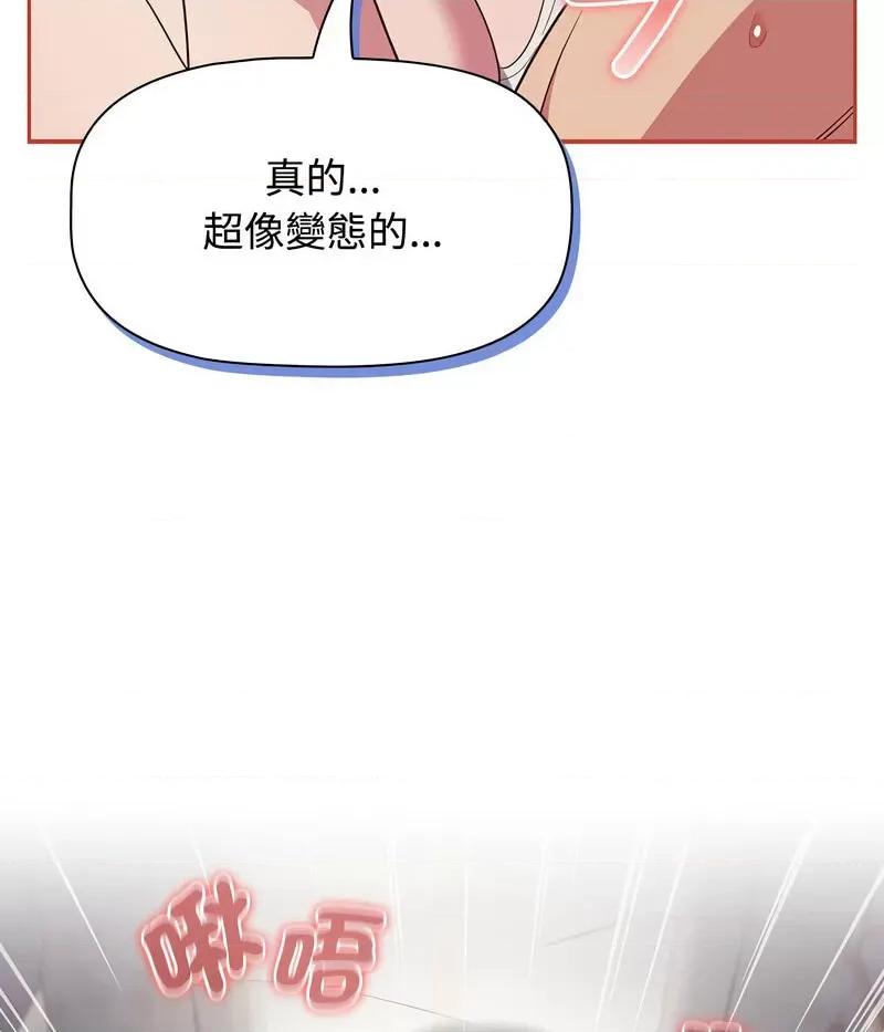 四人同居太拥挤 受害者联盟20 受害者联盟 第86页