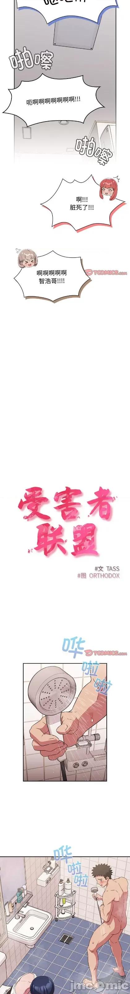 四人同居太拥挤 四人同居太拥挤/受害者联盟21 第4页