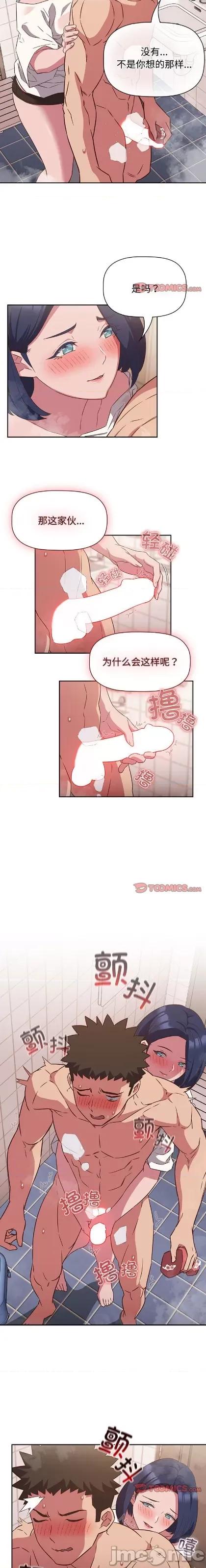 四人同居太拥挤 四人同居太拥挤/受害者联盟21 第11页