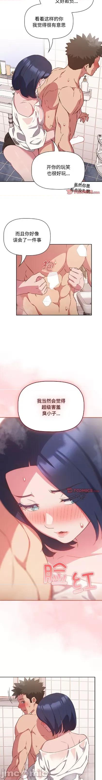 四人同居太拥挤 四人同居太拥挤/受害者联盟21 第14页