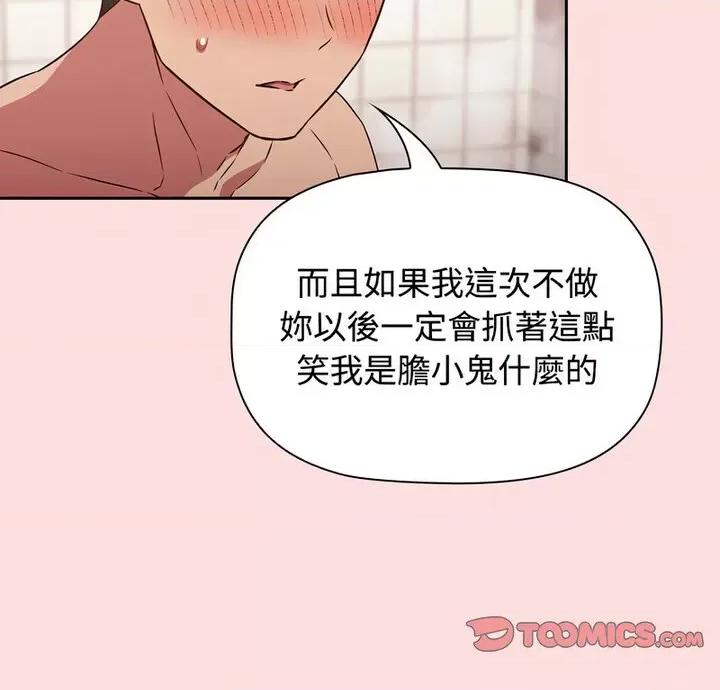 四人同居太拥挤 受害者联盟22 受害者联盟 第8页