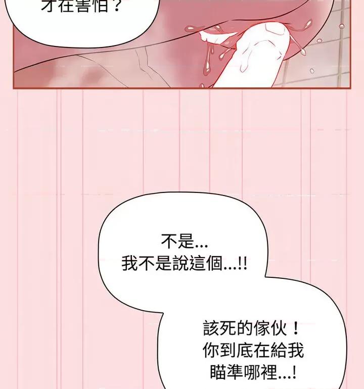 四人同居太拥挤 受害者联盟22 受害者联盟 第84页