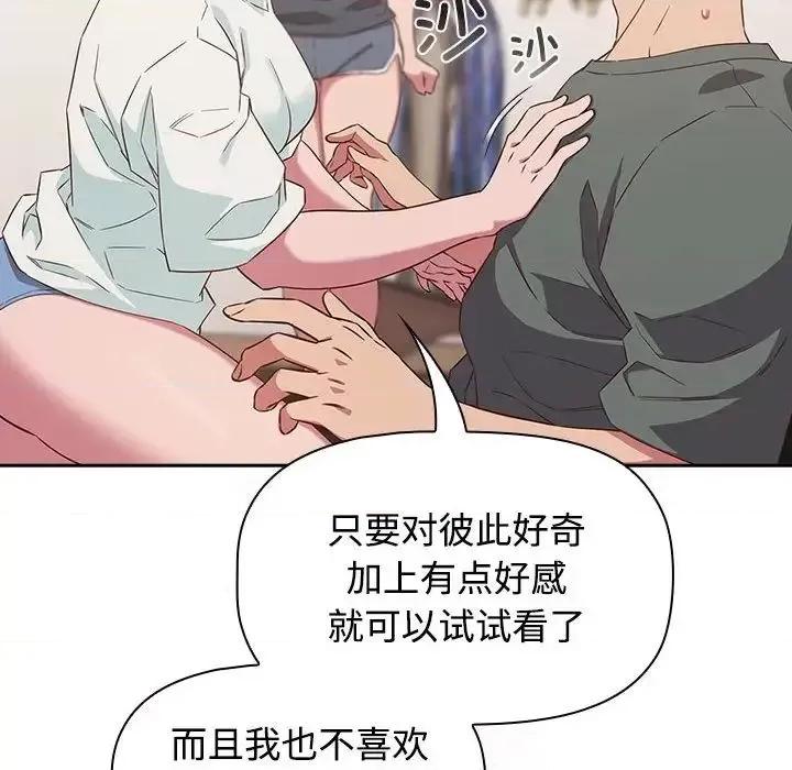 四人同居太拥挤 受害者联盟24 受害者联盟 第8页