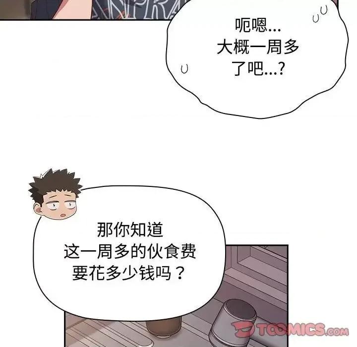 四人同居太拥挤 受害者联盟24 受害者联盟 第34页