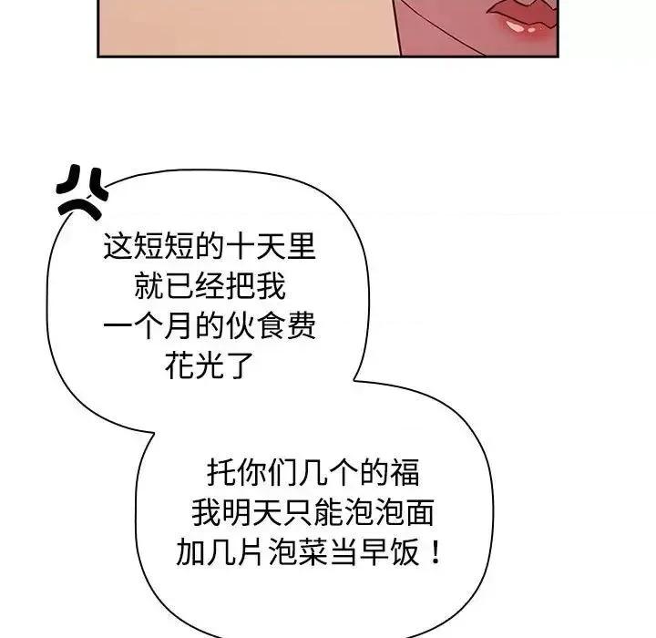 四人同居太拥挤 受害者联盟24 受害者联盟 第37页