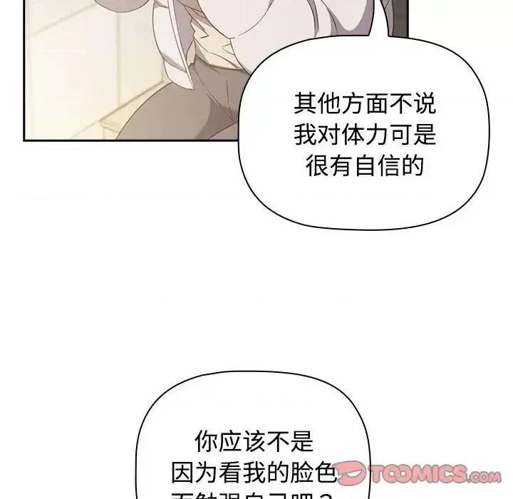 四人同居太拥挤 受害者联盟24 受害者联盟 第58页