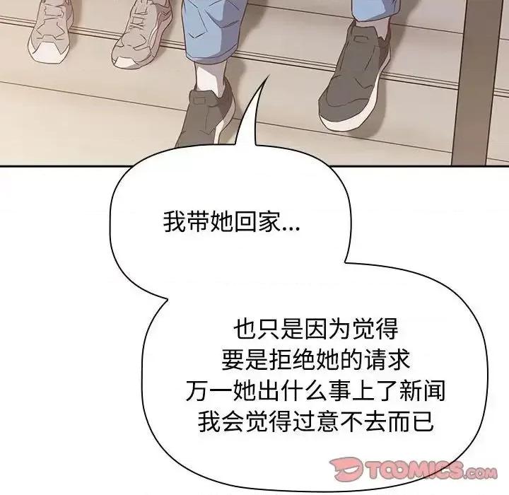 四人同居太拥挤 受害者联盟24 受害者联盟 第94页