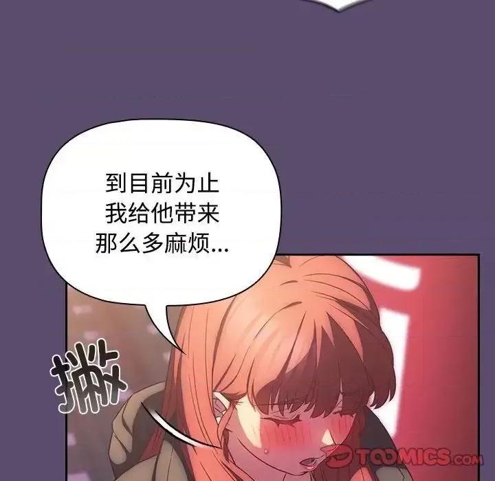 四人同居太拥挤 受害者联盟25 受害者联盟 第24页