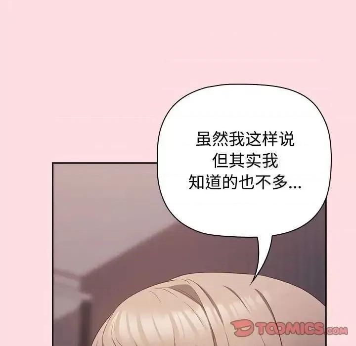 四人同居太拥挤 受害者联盟25 受害者联盟 第87页