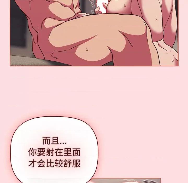 四人同居太拥挤 受害者联盟-受害者联盟 第26话 第43页